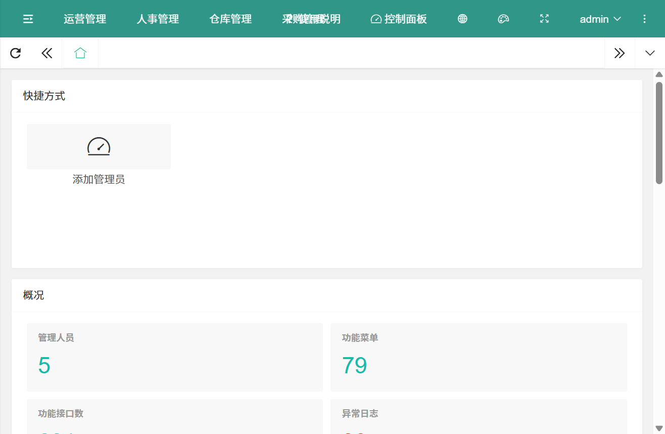系统首页