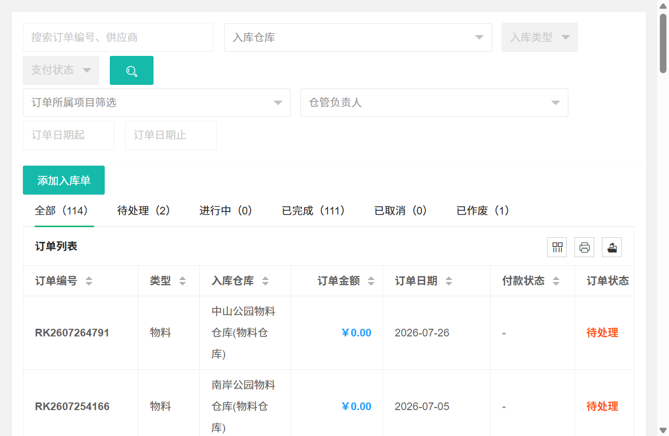 入库管理