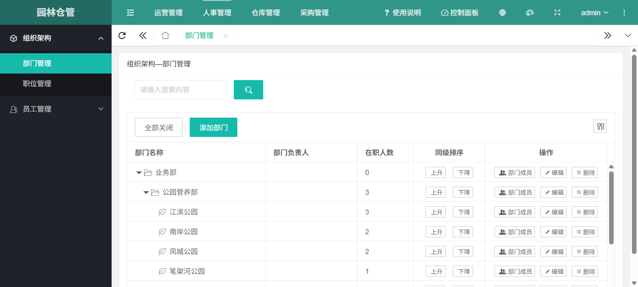 部门管理